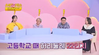 최유나(Choi Yuna)의 개미허리 비법?! 40년 넘게 이어온 벨트 착용😲 유쾌한 상담소(sangdamso) 25회 | JTBC 220426 방송