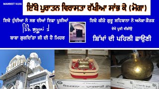 Gurudwara Guru Ke Mahal || Atari Sahib || Drolli Bhai || Moga #manreetvlog  #sikh #gurudwara #pb