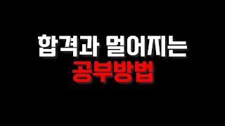 당장 버려야할 공부 태도, 습관 (회계사가 알려드립니다, 공부자극, 동기부여)