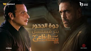 Wael El Fashny  | وائل الفشني | تتر مسلسل بيت الرفاعي  - أغنية جوة الجحور رمضان 2024