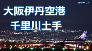 千里川土手　夜景撮影　大阪伊丹空港