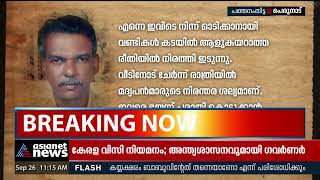 പെരുനാട്ടിലെ ആത്മഹത്യ; ആത്മഹത്യക്കുറിപ്പ് ശാസ്ത്രീയ പരിശോധനയ്ക്കയക്കും