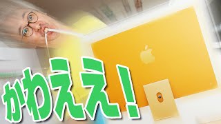 【こいつ、かわいすぎる…】M1 iMac 早く開けとけばよかったあああああ！！！