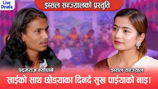 कालिकोटे बिचको रमाइलो देउडा || New Live Deuda 2081 Padam Raj Neupane Vs Ibsal Sanjyal