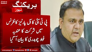 Fawad Chaudhry`s Big Statement | Will PTI Attend APC? | Breaking News
