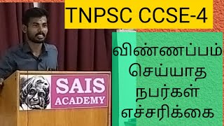 TNPSC CCSE-4 APPLY pblm