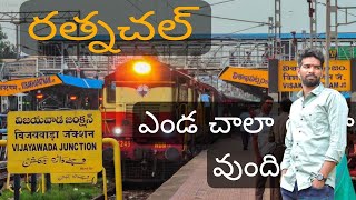 విశాఖపట్నం to విజయవాడ రత్నాచల్ ఎక్స్ప్రెస్ //vishakhapatnam railway station to Vijayawada/ ratnachal