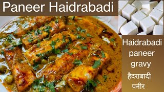 हैदराबादी पनीर रेसिपी,Paneer Haidrabadi . Haidrabadi paneer gravy .Paneer Haidrabadi Dhaba Style .