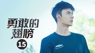 【ENG SUB】老乡扬言要告解放军 秦朗吴汉被二田缠上《勇敢的翅膀 PLA Air Force》第15集【芒果TV季风频道】