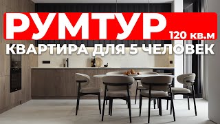 ОБЗОР КВАРТИРЫ 123КВ.М ДЛЯ БОЛЬШОЙ СЕМЬИ