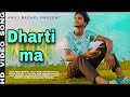 Dharti_Ma - anuj baghel_|_chhattisgarhi song_|_cover video