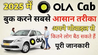 ओला कैब कैसे बुक करें | ola cab kaise book karte hai | ola cab kaise book karen 2025 #olacabs