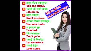 Daily Use English to Nepali Sentences | Spoken English Practice for Beginners | English Kasari Sikne