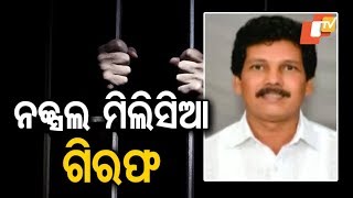 Maoist militia Dambru Khil arrested in Koraput