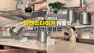 SUB) Kitchen essential! Make sure to have this in your kitchen👍