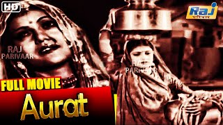 Aurat Full Movie HD | Popular Super Hit Hindi Movie | Sardar Akhtar | Raj Pariwar