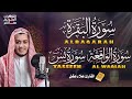 سورة البقرة، يس، الواقعة رقية للبيت وعلاج للسحر تلاوة تريح القلب وتشرح الصدر -  Sourate Al-Baqara