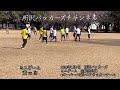 2025年1月5日　所沢バッカーズ　ミニゲーム　@航空公園　※オーバー40歳シニアサッカーチーム