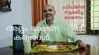 ഫ്രിഡ്ജിൽ ഭക്ഷണം സൂക്ഷിക്കുമ്പോൾ. how can keep food in safe way?. #foodblogger #food safety.