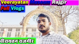 Veerayatan Museum Rajgir #veerayatan #rajgir #tourist_place_rajgir #aurangabadvlogs #viralvideo