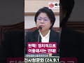 탄핵 정치적으로 이용돼서는 안돼 축복방송 인사청문회 김복형 헌법재판관