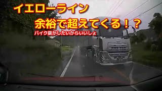 イエローライン余裕で超えてくる。ドライブレコーダー動画part71【ヒヤリハット、教訓、回避動画】