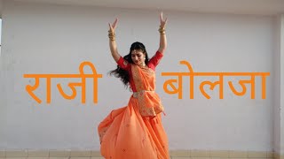Raji Bolja Dance | मेरी गुड की डली रे | राजी बोलजा | मेरे जिगर का छल्ला | Most Viral Haryanvi song