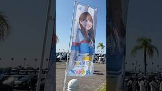 加藤史帆 限定のぼり #shorts #ひなたフェス #日向坂46 #宮崎 #おひさま