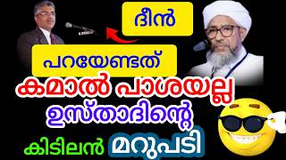 മതം പറയേണ്ടത് ആര് 🎤പേരോട് ഉസ്താദ്  #speech @saqafimedia0024