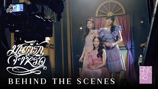 【Behind The Scenes】The Making of \