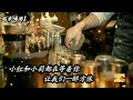 门小强💙【🎶一起来喝酒🎶】dj 何鹏版《高清无損音質版1080p》