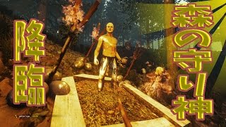 【the forest】森の守り神様が現れた【v0.10】　べるくら実況５４