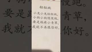 马立平中文 学前班第四课《轻轻跳》