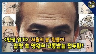 [만평읽기] '서울의 봄' 뒷풀이! 만평 속에서 영원히 고통받을 전두환(빡침주의)