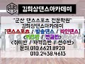 군산댄스학원 김희상댄스아카데미 댄스스포츠 자이브 라운딩 영상