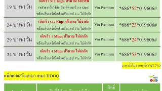 สมัครเน็ตวันทูคอล แพ็กเกจเหมา เหมา Viu \u0026 แพ็กเกจเหมา เหา HOOQ