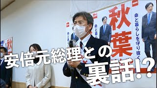 【秋葉賢也】パワー結集大会でのノーカット演説(衆院選2021/宮城野区)