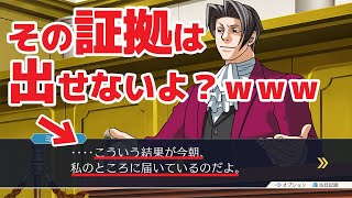 【逆転裁判＃８】弁護士がツッコミながら逆転裁判を実況します。