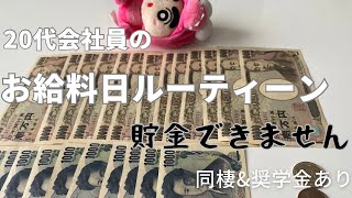 【6月分給与・100万円貯金計画】貯金できなくて焦ります！#給料日ルーティーン #低収入 #低収入女子 #貯金 #貯金生活 #20代女性