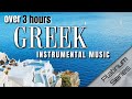 3 HRS Greek Instrumental Music | Platinum Series with HD Greece Visualizer