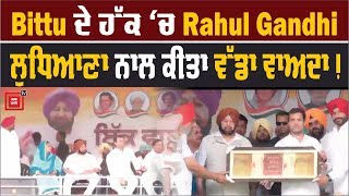 Ludhiana 'ਚ  Rahul Gandhi ਦੀ Rally