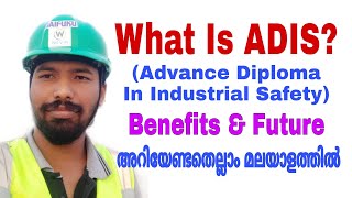Advanced Diploma in Industrial Safety  (ADIS) | ഒരു സേഫ്റ്റി ഓഫീസർ പഠിക്കേണ്ട കോഴ്സുകൾ ഏതെല്ലാം?