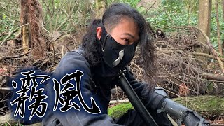 紫忍軍紹介動画【霧風幻月】