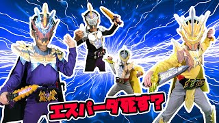 なりきり仮面ライダーセイバー！ジャオウドラゴン登場！仮面ライダーエスパーダがゴールデンアランジーナで挑む！