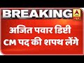 Confirmed: Ajit Pawar To Be Deputy CM, Aaditya To Be Minister In Cabinet | ABP News