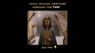 🔥 கர்ப்பமான கன்னியாஸ்திரிக்கு காத்திருக்கும் மரண Twisted| #short #shorts #horror #explained