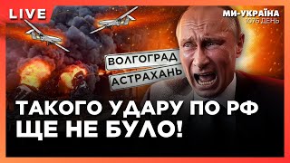 ТАКОГО удару ПУТІН не чекав! Дрони РОЗТРОЩИЛИ ДВА СТРАТЕГІЧНІ заводи в РФ. ПАЛАЄ НПЗ у ВОЛГОГРАДІ