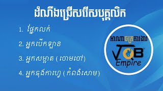 ជ្រើសរើសផ្នែកលក់ អ្នកបើកឡាន អ្នកសម្អាត និង ផ្នែកឆុងកាហ្វេ ប្រាក់ខែសមរម្យ