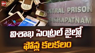 విశాఖ సెంట్రల్ జైల్లో ఫోన్ల కలకలం Phones in Vizag Central Jail | 99TV