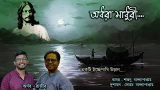 অধরা মাধুরী... বেদনার আনন্দ দ্যোতনা...